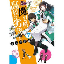 画像をギャラリービューアに読み込む, 魔法科高校の劣等生　よんこま編　　　７
