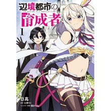 Load image into Gallery viewer, 辺境都市の育成者　　　１
