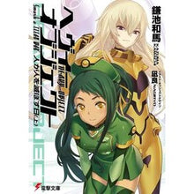 画像をギャラリービューアに読み込む, ＃鎌池 和馬 ＃ヘヴィーオブジェクト　人が人を滅ぼす　上 ｶﾏﾁｶｽﾞﾏ KADOKAWA へヴィーオブジェクト 人が人を滅ぼす日(上) (電撃文庫) : Kazuma Kamachi Heavy Object: People Destroy People Part 1 :9784049139976
