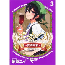 Load image into Gallery viewer, ばっかつ！～麦酒喝采～　　　３
