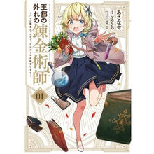 画像をギャラリービューアに読み込む, 王都の外れの錬金術師　　　１～ハズレ職業
