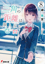 Load image into Gallery viewer, #MisakiSaginomiya #TheScaleneTriangleHasNoLimit08
