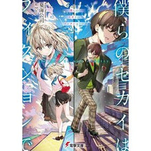 画像をギャラリービューアに読み込む, 僕らのセカイはフィクションで
