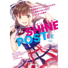 画像をギャラリービューアに読み込む, シャインポスト　ねえ知ってた？私を絶対ア
