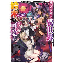 画像をギャラリービューアに読み込む, 残虐すぎる異世界でも鈴木は可愛い
