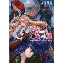 画像をギャラリービューアに読み込む, 鉄血の海兵令嬢
