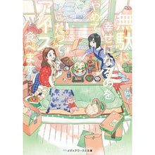画像をギャラリービューアに読み込む, 無駄に幸せになるのをやめて、こたつでアイ Stop being happy in vain and sleep under the kotatsu. Bunko
