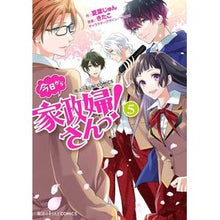 画像をギャラリービューアに読み込む, 今日から家政婦さんっ！　　　５
