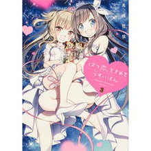 画像をギャラリービューアに読み込む, はつ恋、ときめきうすいほん　　　３
