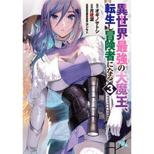画像をギャラリービューアに読み込む, 異世界最強の大魔王、転生し冒険者にな　３

