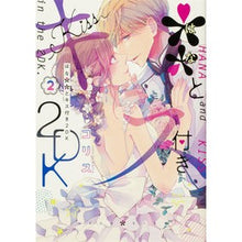 画像をギャラリービューアに読み込む, ・・とキス付き２ＤＫ　　　２
