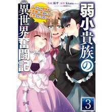画像をギャラリービューアに読み込む, 弱小貴族の異世界奮闘記　　　３～うちの領
