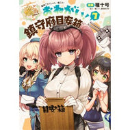 おねがい！鎮守府目安箱　　　７　艦隊これ