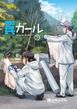 画像をギャラリービューアに読み込む, 罠ガール　　　７ 緑山　のぶひろ　著 ﾐﾄﾞﾘﾔﾏﾉﾌﾞﾋﾛ KADOKAWA :9784049141238
