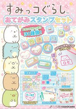 画像をギャラリービューアに読み込む, #キャラぱふぇ集部 #すみっコぐらしおてがみスタンプセット
