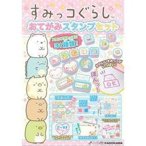 すみっコぐらし　おてがみスタンプセット