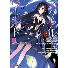 画像をギャラリービューアに読み込む, ＃川原 礫 ＃アクセル・ワールド　　２６－裂天の征服者 ｶﾜﾊﾗﾚｷ KADOKAWA アクセル・ワールド26 -裂天の征服者- (電撃文庫) : Reki Kawahara Accel World 26-Conqueror of Split Heaven :9784049141337
