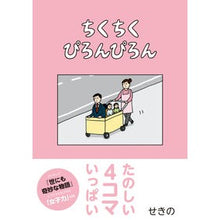 画像をギャラリービューアに読み込む, ちくちくぴろんぴろん
