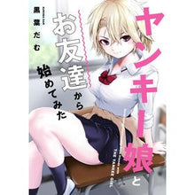 画像をギャラリービューアに読み込む, ヤンキー娘とお友達から始めてみた
