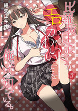 画像をギャラリービューアに読み込む, #紺矢ユキオ #比羅坂日菜子がエロかわいいことを俺だ５
