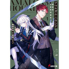 Load image into Gallery viewer, アマルガム・ハウンド　　　１　捜査局刑事
