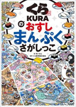 画像をギャラリービューアに読み込む, #せいらん絵 #くら寿司のおすしまんぷくさがしっこ
