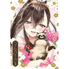 Load image into Gallery viewer, アエカナル　　　３
