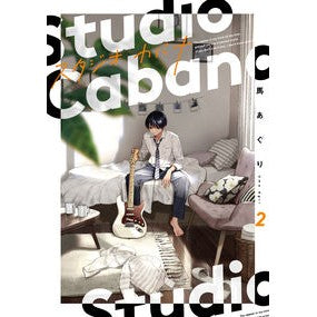 スタジオカバナ　　　２