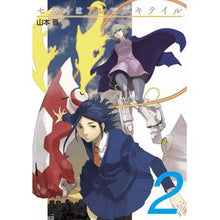 画像をギャラリービューアに読み込む, セカイはアレでデキテイル　　　２

