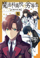 #佐島勤原 #魔法科高校の劣等生古都内乱編５