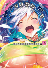 画像をギャラリービューアに読み込む, #川上稔 #神々のいない星で僕と先輩の超能力学下
