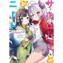 画像をギャラリービューアに読み込む, サキュバスとニート　　　２～くえないふた
