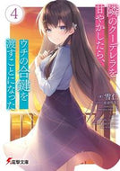 #雪仁 #隣のクーデレラを甘やかしたら、ウチの４