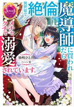 画像をギャラリービューアに読み込む, #仙崎ひとみ #異世界で絶倫魔導師に買われたらメチャクチ
