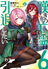 画像をギャラリービューアに読み込む, 嘆きの亡霊は引退したい～最弱ハンター　６ 蛇野　らい　著 ﾍﾋﾞﾉﾗｲ KADOKAWA KADOKAWA :9784049143140
