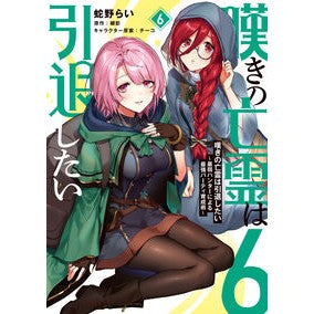 嘆きの亡霊は引退したい～最弱ハンター　６