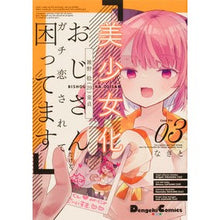 画像をギャラリービューアに読み込む, 美少女化したおじさんだけど、ガチ恋さ　３
