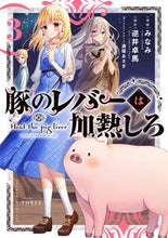 画像をギャラリービューアに読み込む, #みなみ漫 #豚のレバーは加熱しろ３
