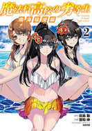 #佐島勤原 #魔法科高校の劣等生南海騒擾編２