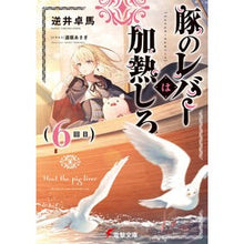 画像をギャラリービューアに読み込む, 豚のレバーは加熱しろ　　　６
