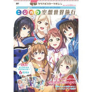空想世界旅行　　　１　電撃クリアポスター
