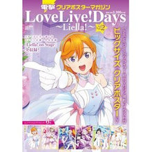 Load image into Gallery viewer, 電撃クリアポスターマガジン　Ｌｉｅｌ　２
