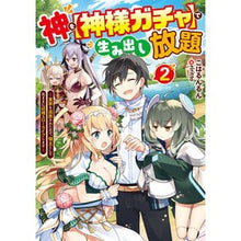 画像をギャラリービューアに読み込む, 神を【神様ガチャ】で生み出し放題　　　２
