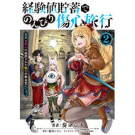 経験値貯蓄でのんびり傷心旅行　　　２