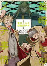 画像をギャラリービューアに読み込む, #鰤尾みちる #篠崎くんのメンテ事情８
