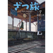 Load image into Gallery viewer, ざつ旅－Ｔｈａｔ’ｓ　Ｊｏｕｒｎｅｙ　７
