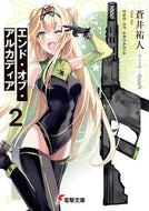 #蒼井祐人 #エンド・オブ・アルカディア２
