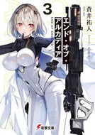 #蒼井祐人 #エンド・オブ・アルカディア３
