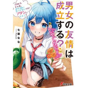 男女の友情は成立する？（いや、しない　５