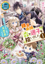 画像をギャラリービューアに読み込む, #雨宮れん #錬金術師、森で迷子を拾いました。１
